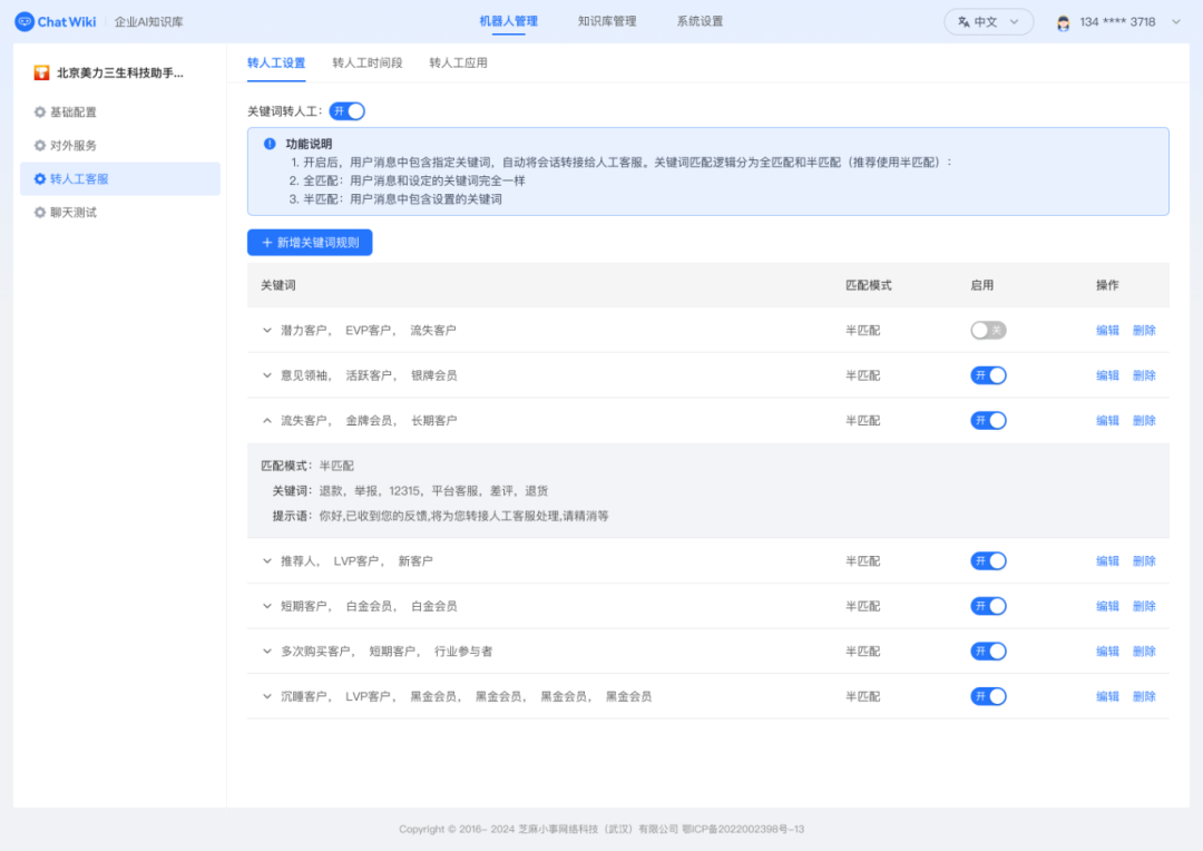 转人工设置.png