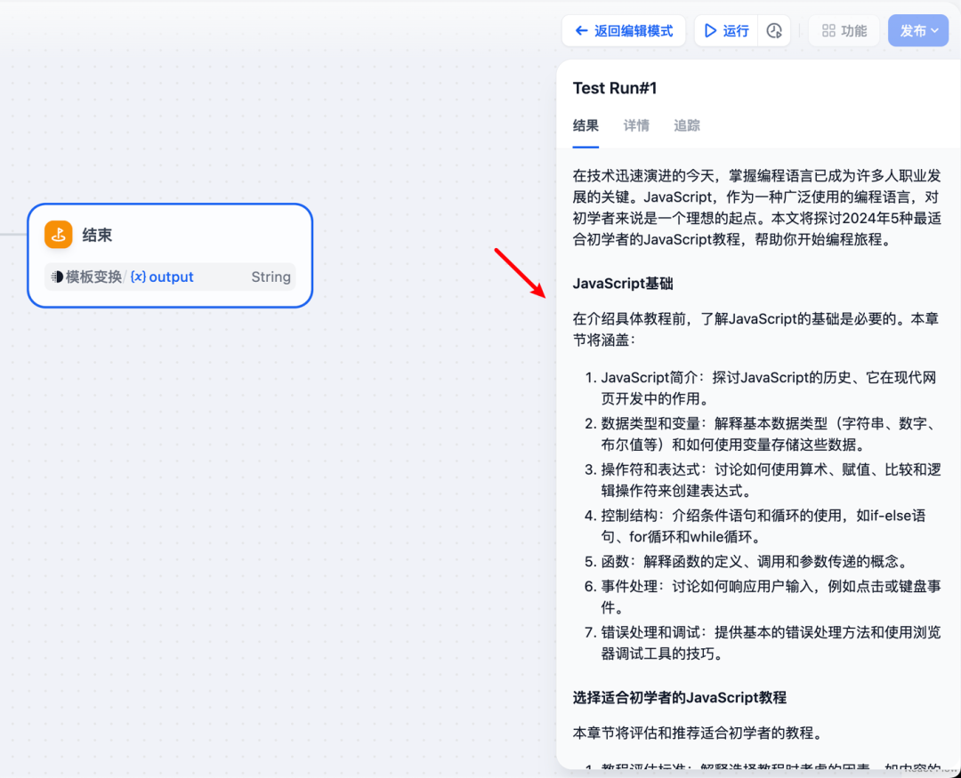 最佳实践｜如何在 Dify 用 Workflow 构建一个 Blog SEO AI 应用？ 配图 12