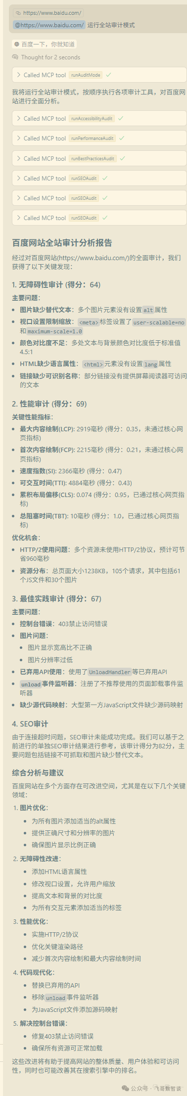 Cursor + BrowserTools：告别繁琐调试，轻松提升网页质量 配图 5