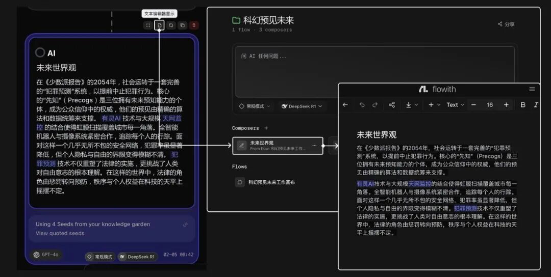 flowith 指南｜画布是 AI 的旷野啊 配图 20