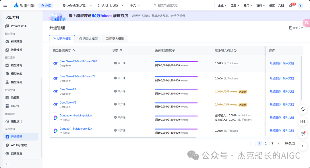 deepseek+coze技术解析与实战指南，超详细指南讲解 配图 29