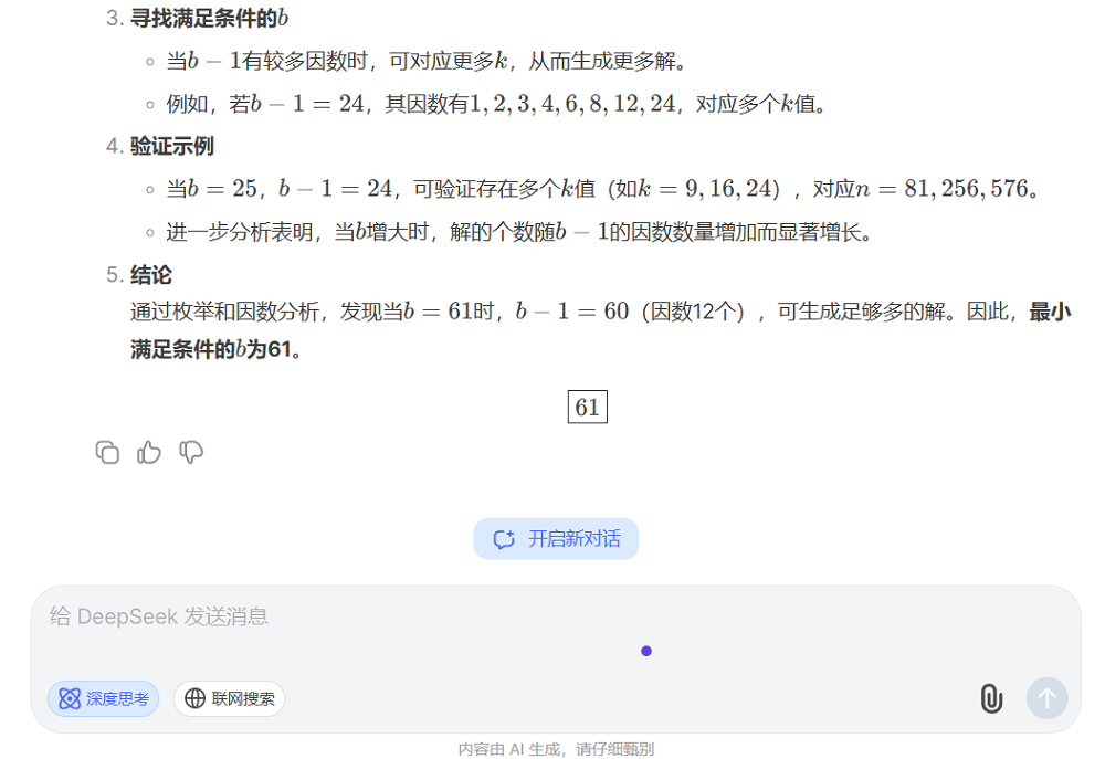 惊爆老外的DeepSeek-R1到底多强？实测高考真题，仍存4个短板 配图 8