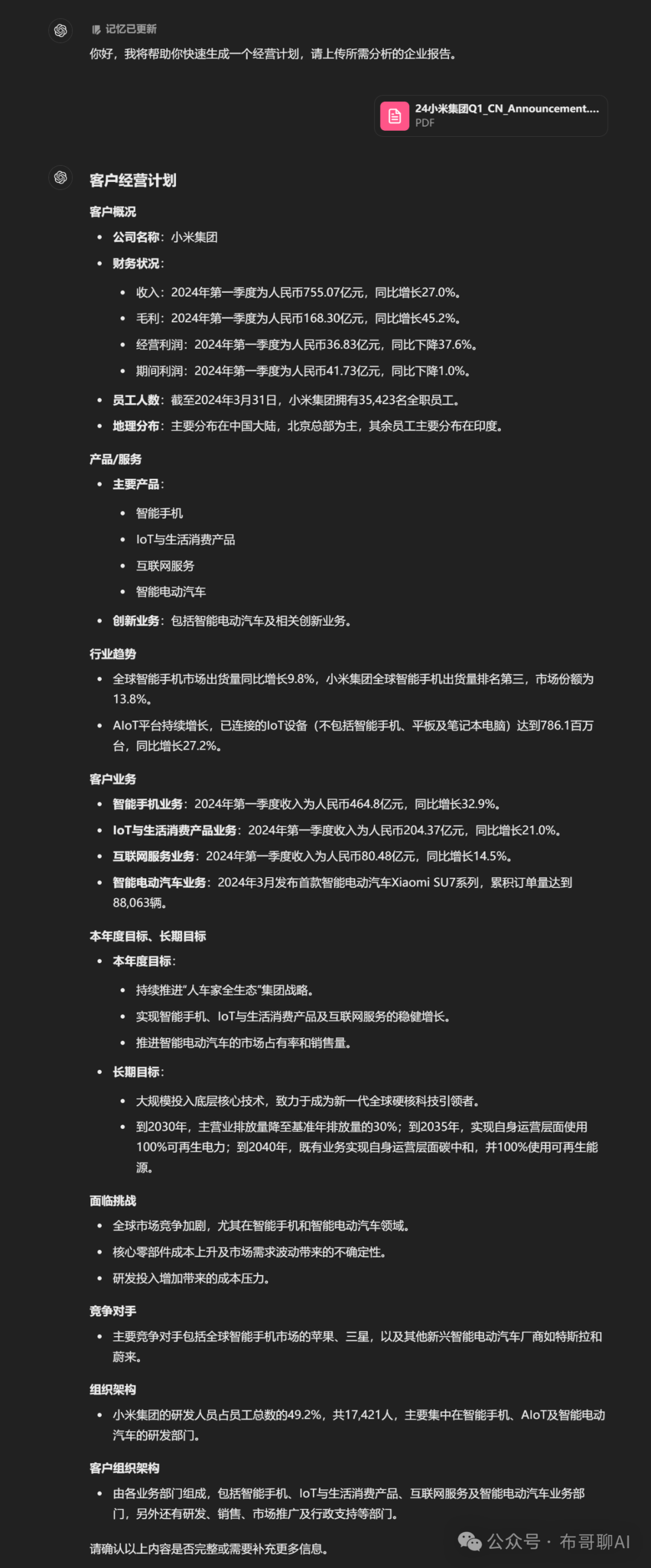 拿走不谢！大客户销售打单AI神器 配图 3
