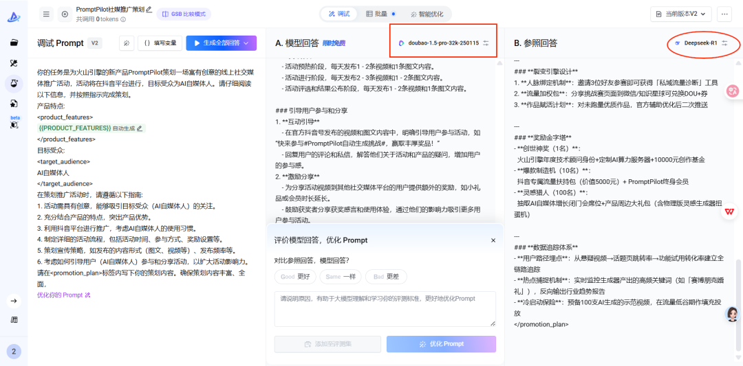 告别低效Prompt！火山引擎PromptPilot智能优化你的AI指令 配图 3