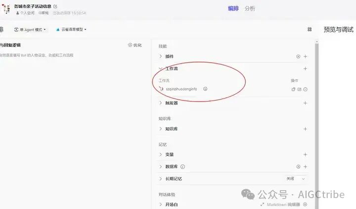 Coze扣子开发指南：怎样建立一个工作流？ 配图 14