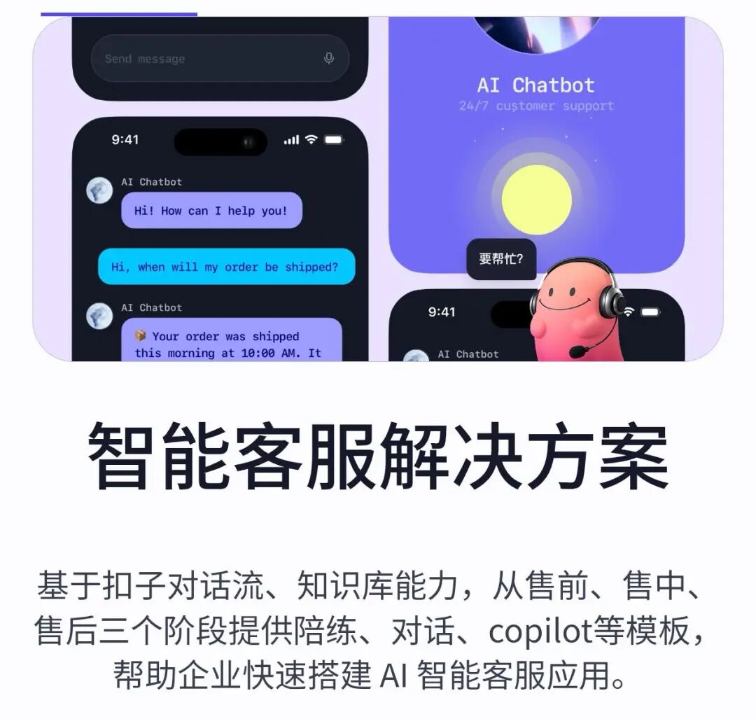 小shù苗报告｜关于COZE智能体工作流搭建与软件开发的调研报告 配图 20