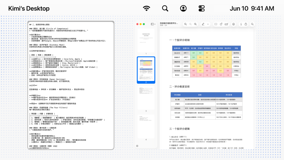 Kimi Work Beta 版邀你体验：你的工作，分我一半 配图 3