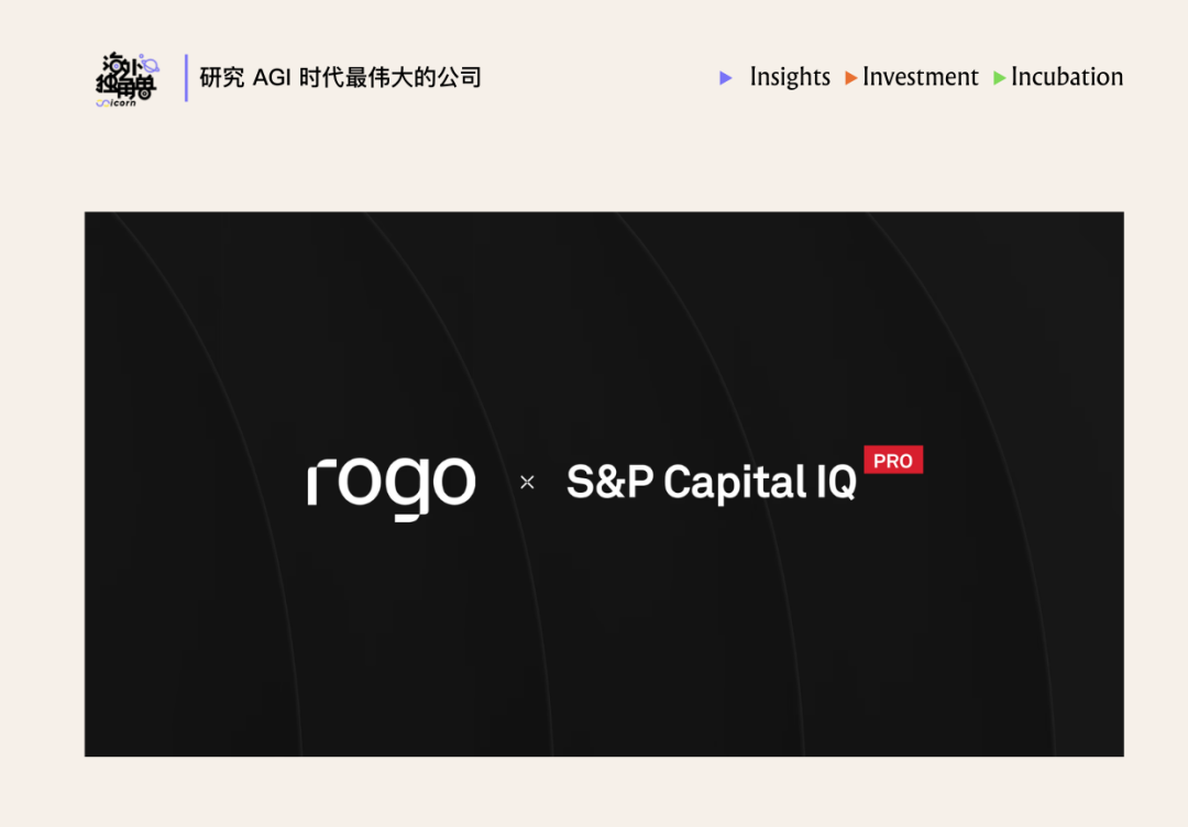 为什么顶尖投行都选择了 Rogo 这个金融 Agent？ 配图 4