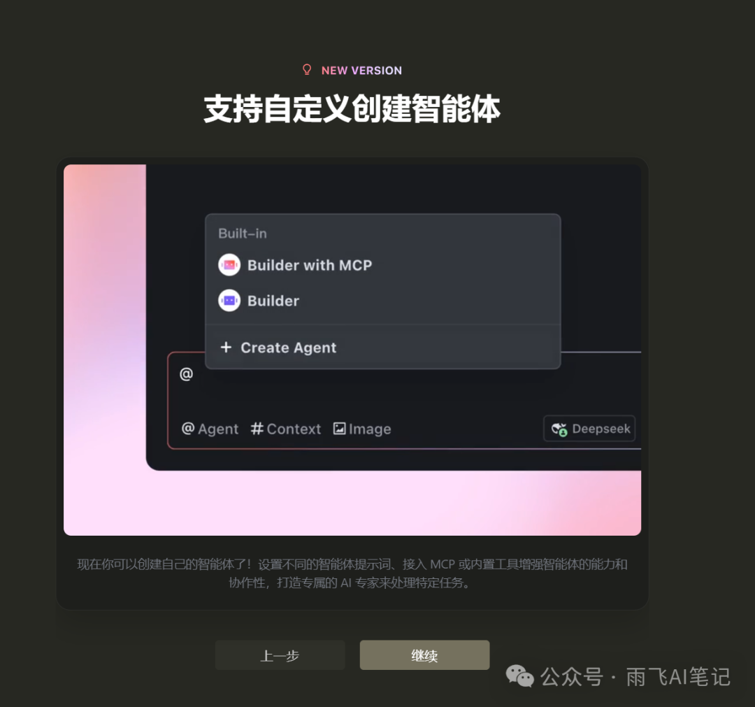 Trae 新版本增加 MCP、Agent、Rules 等多项功能，立即体验 配图 4