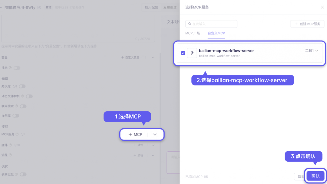 自主构建MCP，轻松实现云端部署！ 配图 13