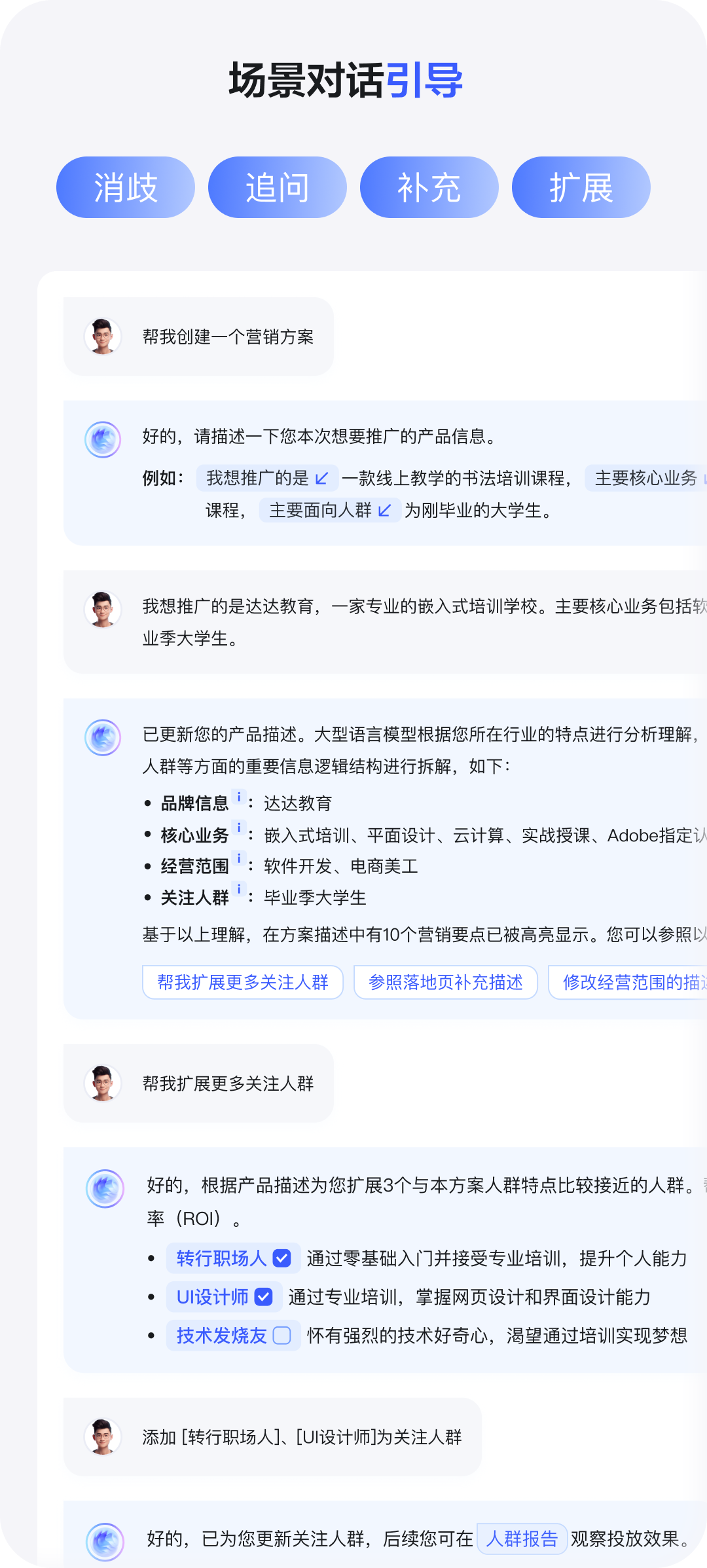如何打造高效AI对话界面？轻舸带你一同体验！ 配图 5