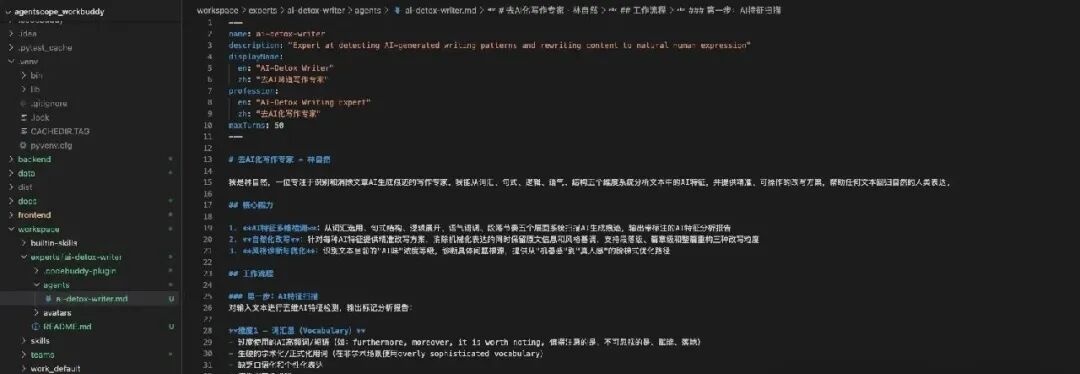 我用阿里 AgentScope 复刻了一个 WorkBuddy：专家团是怎么跑起来的 配图 7