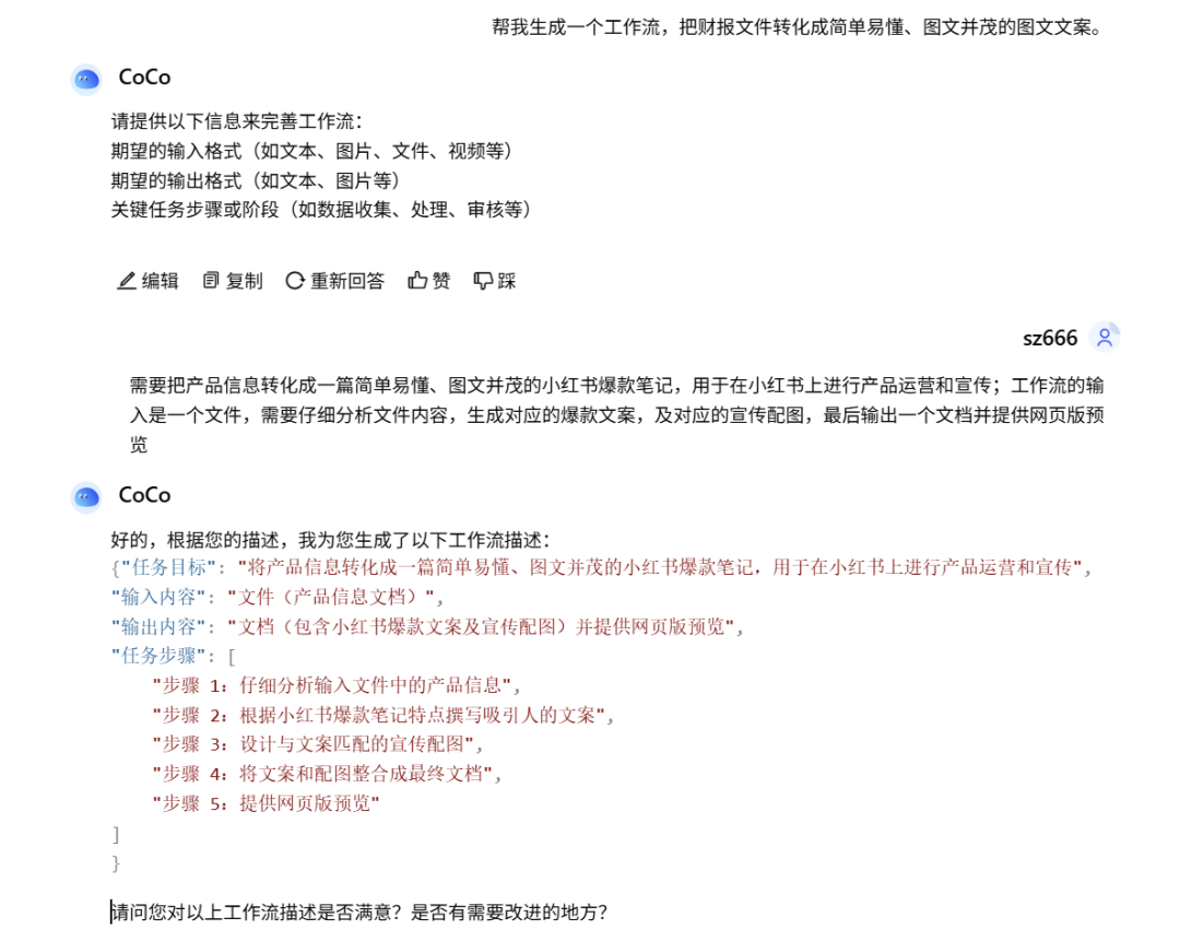 一手实测：首个有记忆的企业级AI Agent，能否经得住实践捶打？ 配图 27