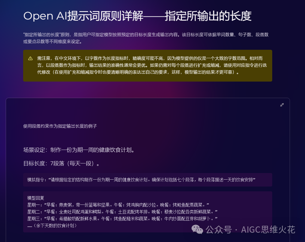 提示词培训课—Part1 配图 19