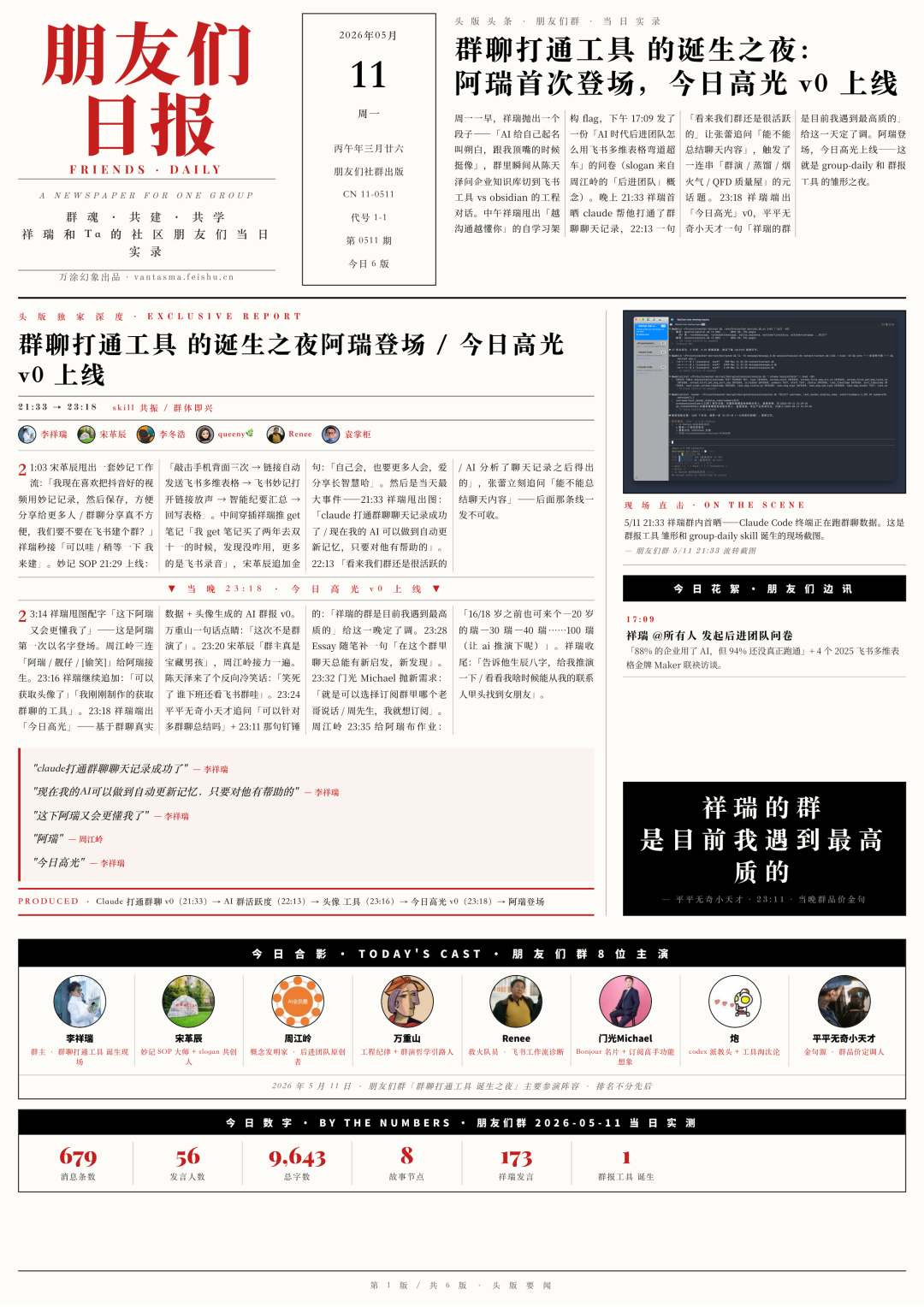 我又开源了一个群报纸 skill，让你的微信群每天都能产出一份高质量的报纸