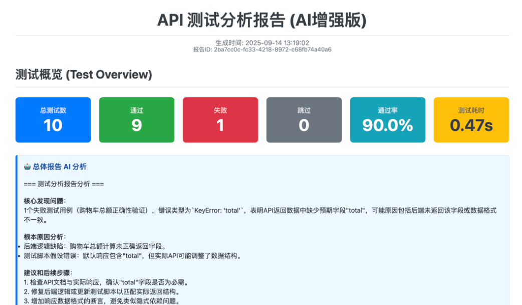 基于AI的全流程测试平台实践 配图 16