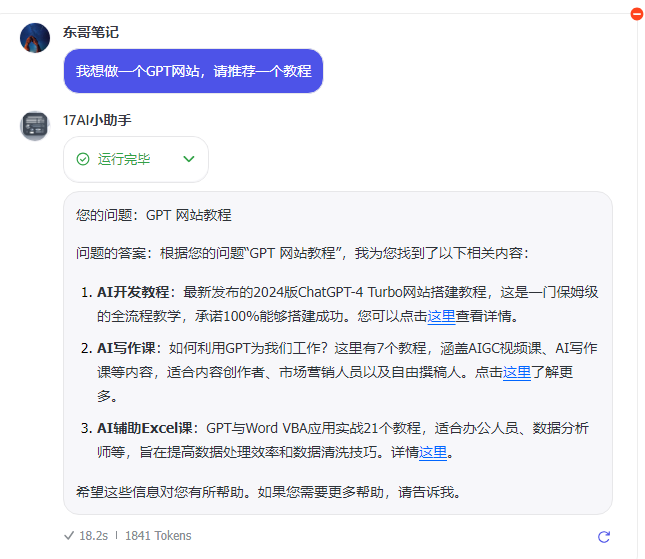 手把手教你如何用扣子（COZE）打造一个企业级的知识库机器人 配图 9