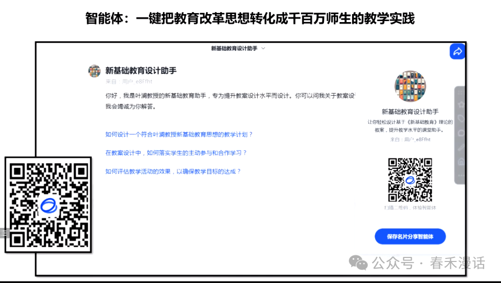 转载｜黎加厚：生成式AI大模型教育应用的四大秘诀 配图 57