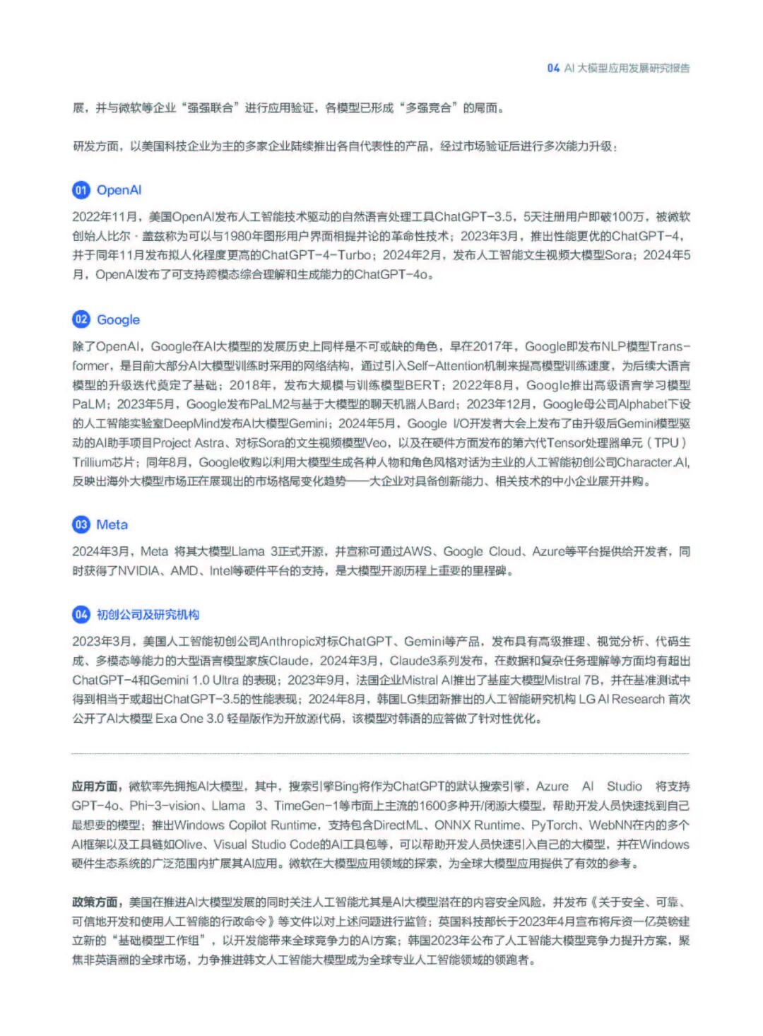 腾讯：2024年AI大模型应用发展研究报告（附58页pdf下载） 配图 4