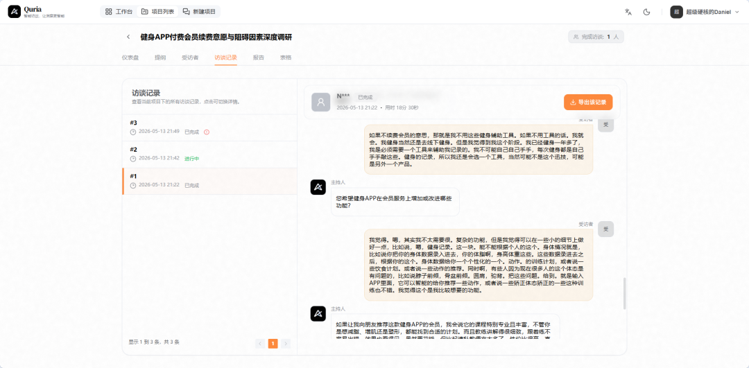 我在一天内完成10场用户访谈，领导大受震撼 配图 6