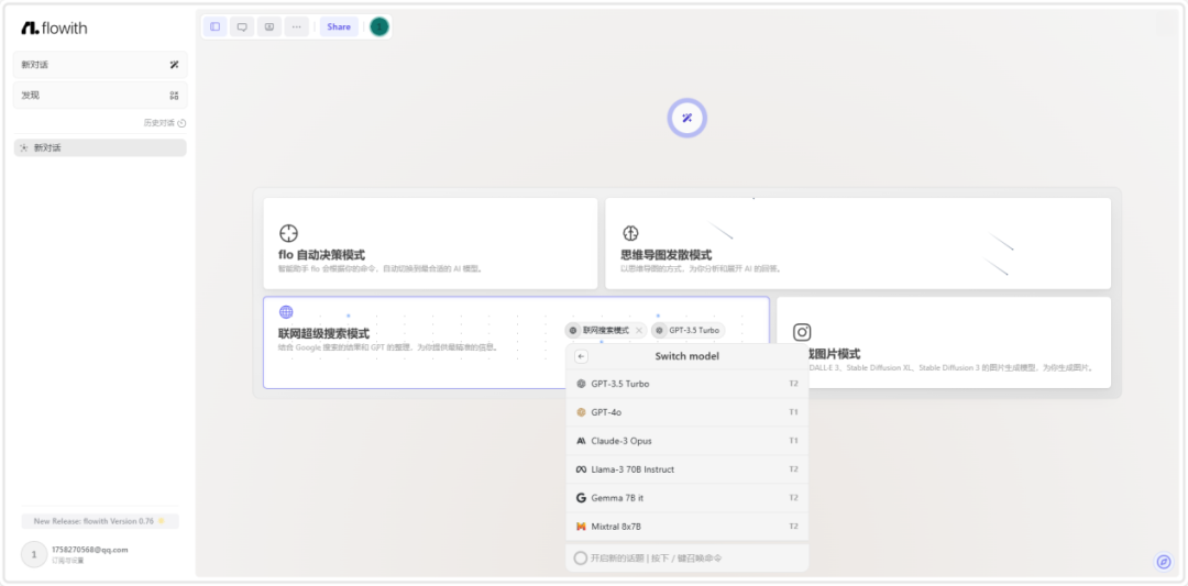 钉钉AI搜索来了，我们梳理了其他16款AI搜索引擎，哪个是你的菜？ 配图 6