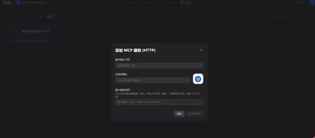 是真的很卷啊！这次Dify升级到1.6.0，突然就有了很火的MCP方案了！ 配图 2