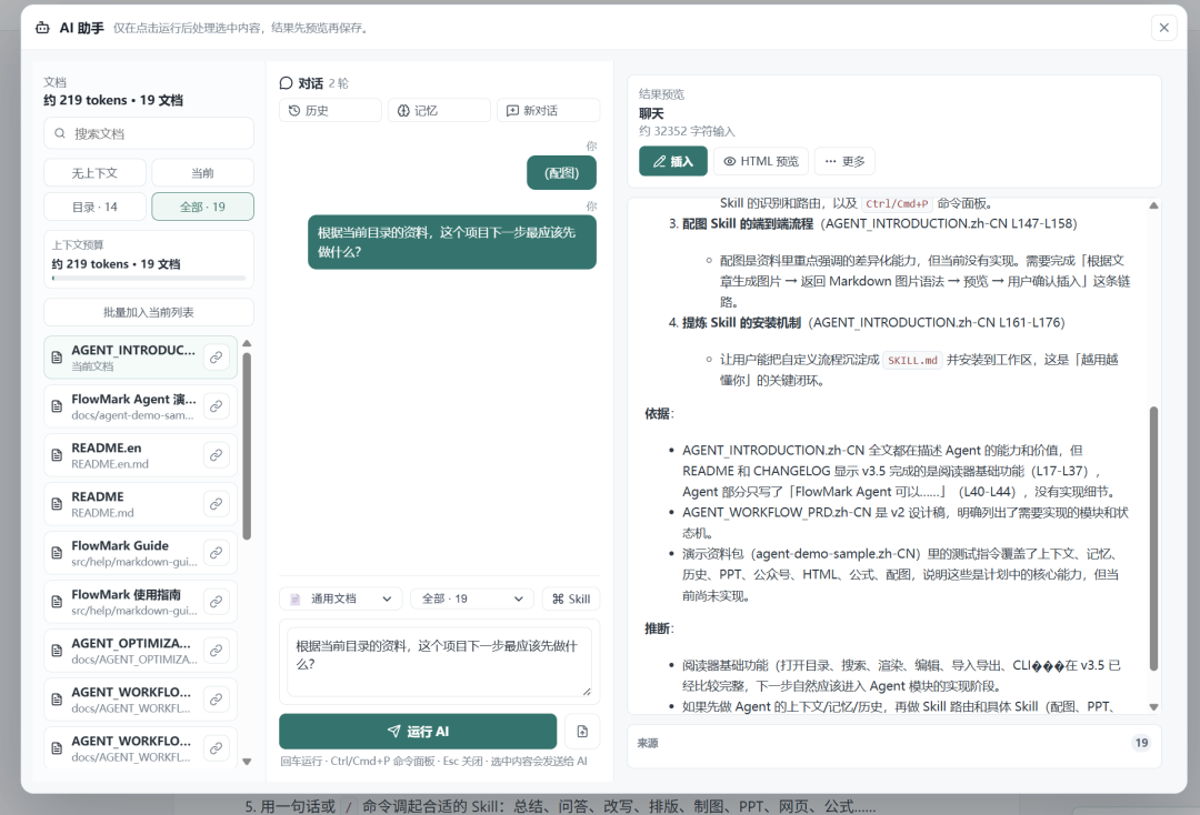 我把本地 Markdown 资料库,变成了一个会干活的 Agent 工作台 配图 10