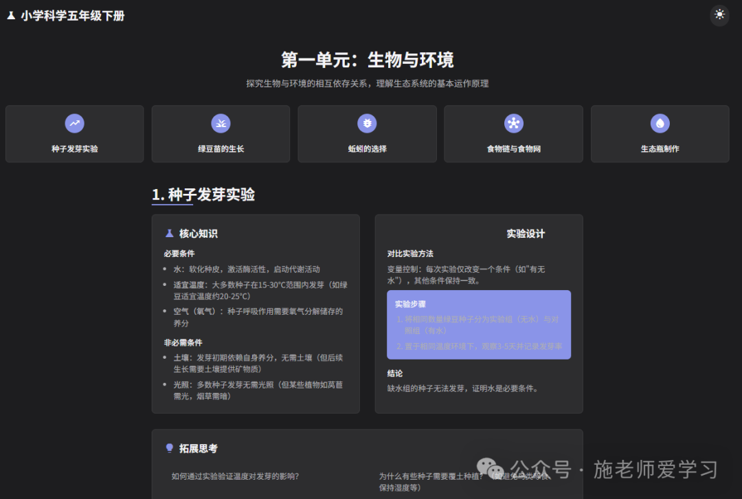 复习知识点一键变精美网页，转发班级群！ 配图 14