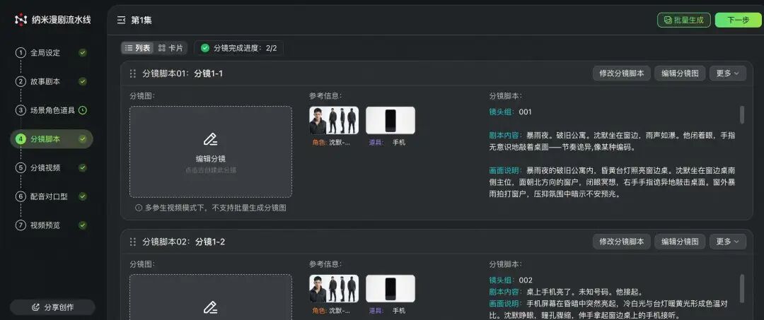 纳米漫剧流水线，我劝你别太离谱 配图 12