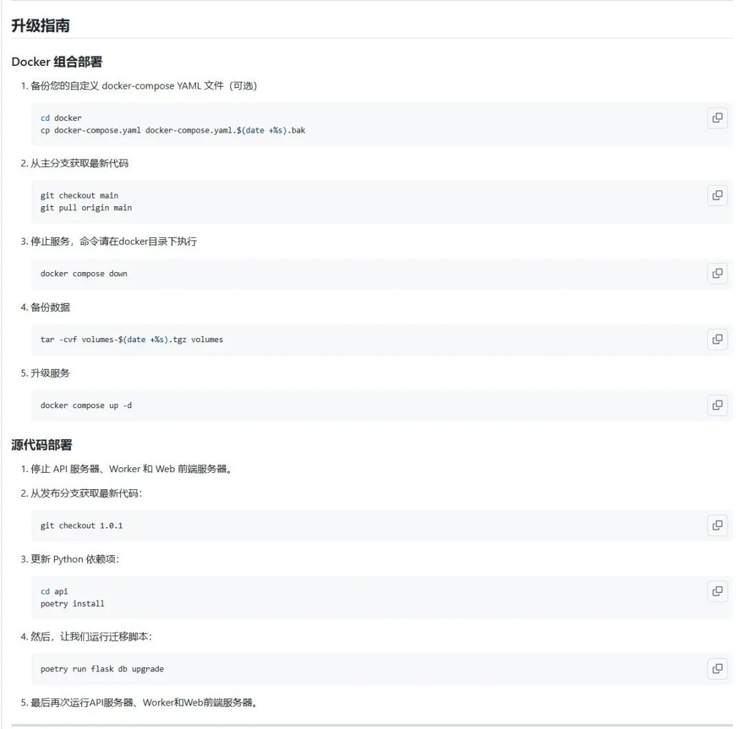 可以放心升级了！Dify更新V1.0.1版本，解决1.0.0版本的BUG 配图 2