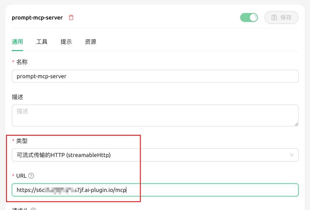 我用Dify把飞书表格的「AI提示词库」打包成了MCP Server给AI使用和管理 配图 30