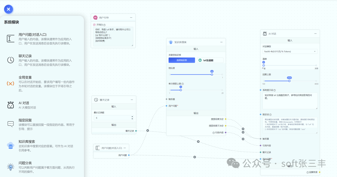 【开源】一个基于 LLM 大语言模型的知识库问答系统，提供开箱即用的数据处理、模型调用等能力。 配图 6