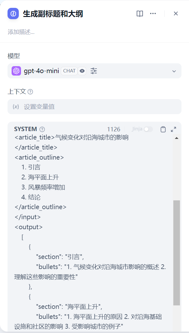 Dify自带的长故事生成器工作流 配图 2