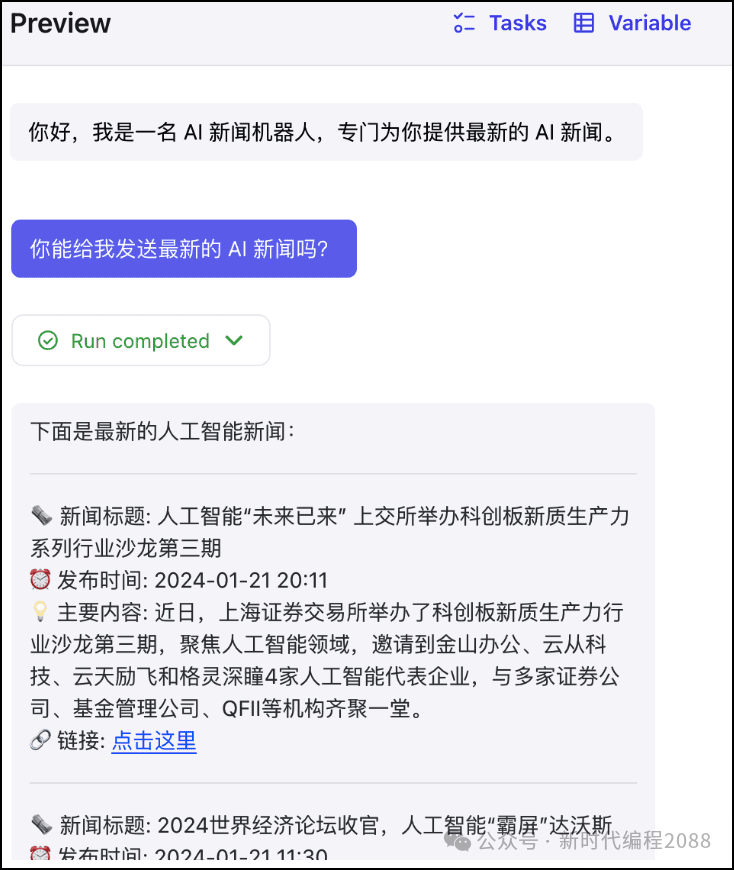 搭建你的第一个 AI Bot 配图 5