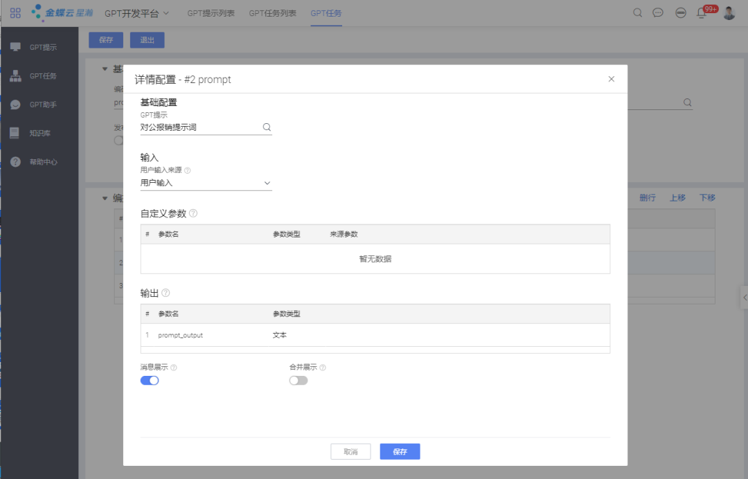 实践案例 | GPT智能客服，你的贴心助理 配图 8