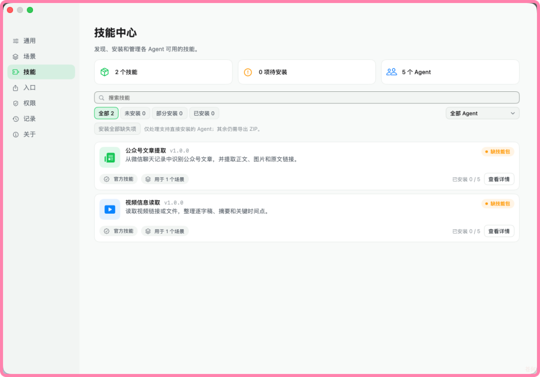技能管理