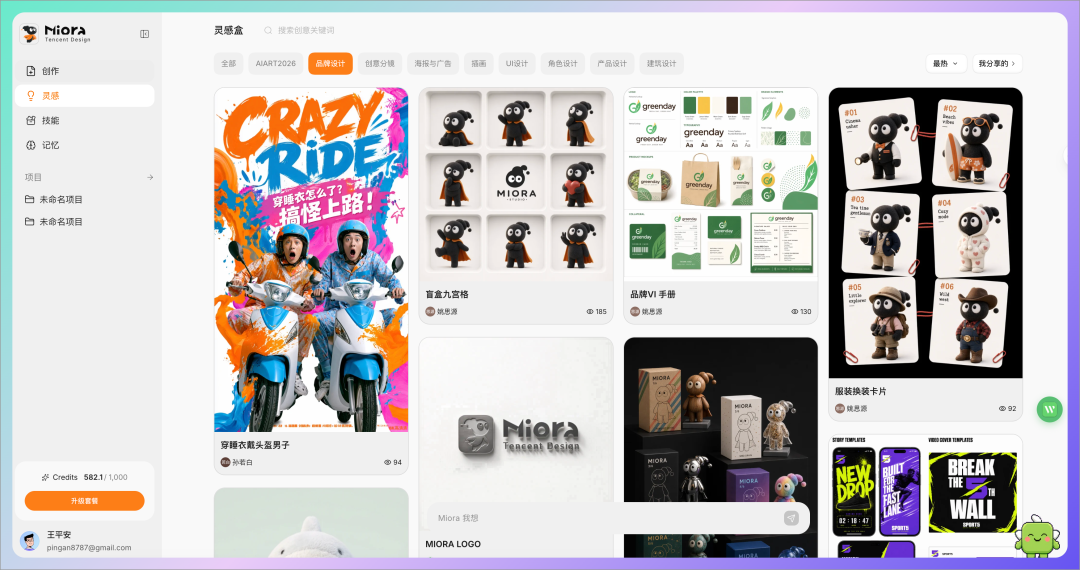 腾讯 Miora 正式发布，设计工作也可以交给 AI 了 配图 16