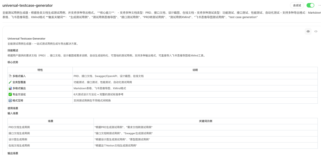 从30分钟到30秒，这个skill让测试用例编写效率提升了60倍 配图 25