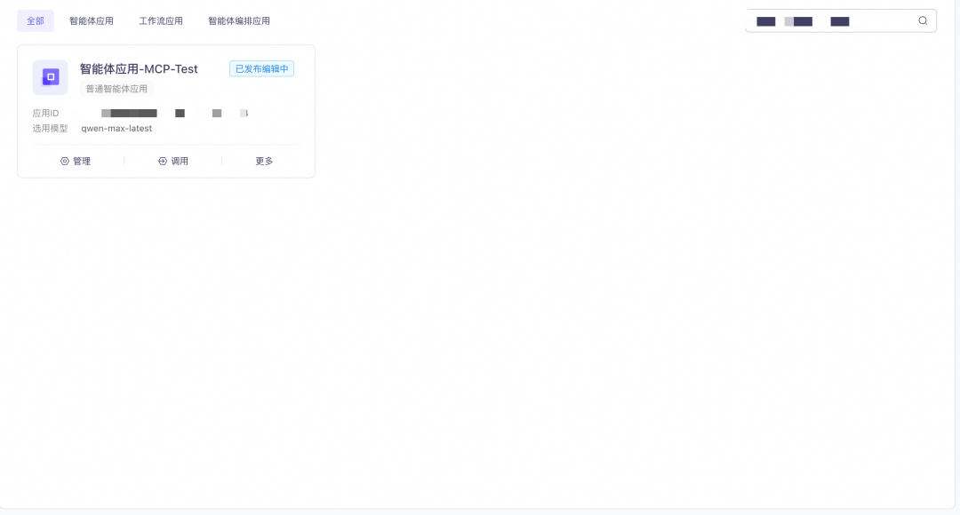 大模型_百炼：MCP让我焦虑 配图 3