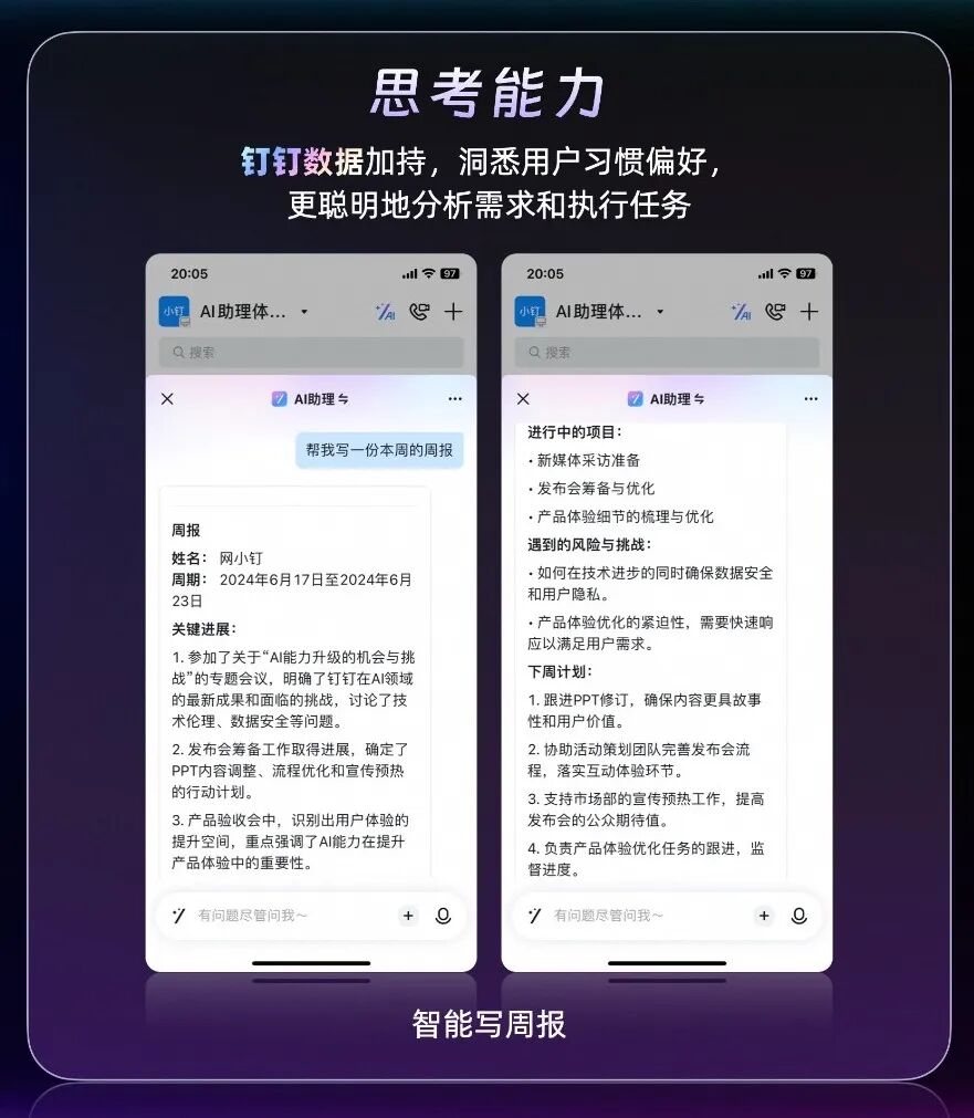 钉钉 7.6 上新：全新 AI 搜索、AI 助理来了 配图 3