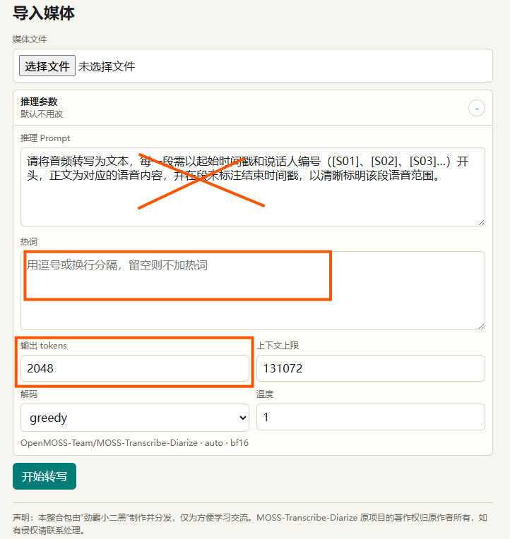 语音转文字终极方案 MOSS-Transcribe-Diarize整合包分享 本地离线整合包 区分说话人带时间戳一步到位 配图 7