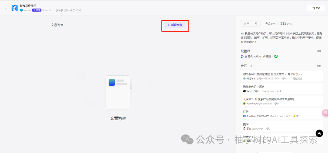 震惊！又一款AI长文写作工具，5分钟产出5000字长文 配图 2
