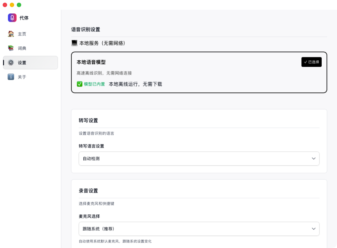 告别错别字和退格键！这款AI语音输入法，让你的打字效率倍增（含实测体验） 配图 4