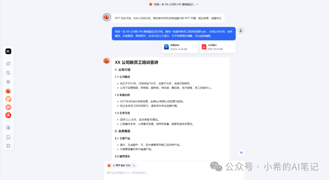 Kimi：小小PPT，拿捏~ 配图 4