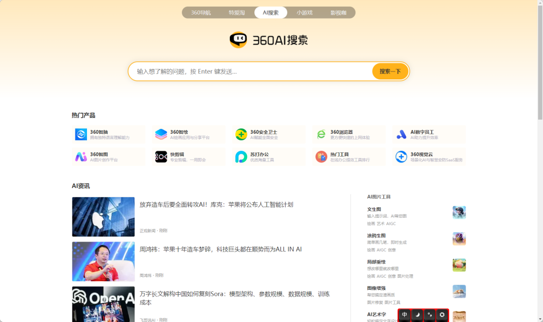 深度解析周鸿祎发布的两款AI产品 | 5000字 配图 19