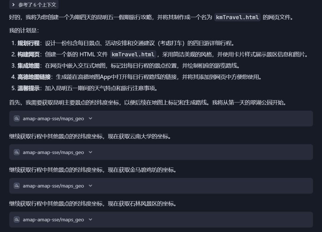 MCP获取信息过程展示