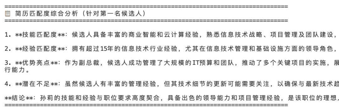 实战案例：从 0 到 1 搭建 LLM 智能简历筛选 Agent 系统（设计+实现） 配图 15