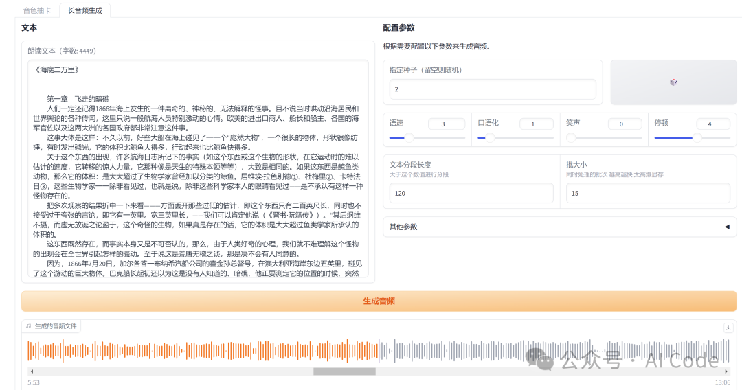 基于 ChatTTS 的 Colab 项目，可以部署在Colab，亦可离线下载到本地部署 配图 3