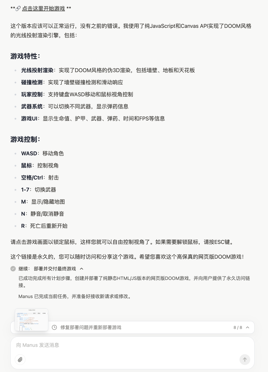 实测 Manus：首个真干活 AI，中国造（附50个用例 + 拆解） 配图 8