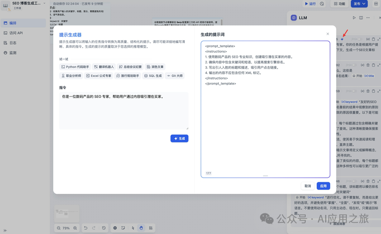 Dify→ LLM 节点 说明 配图 4